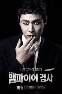 吸血鬼检察官,吸血鬼检察官的神秘追凶之旅