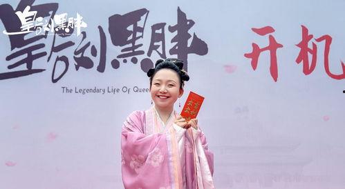 村花姐姐闪遇良缘,良缘降临幸福启程