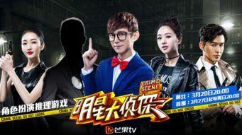 明星大侦探 第二季,悬疑升级，明星侦探团再战迷雾