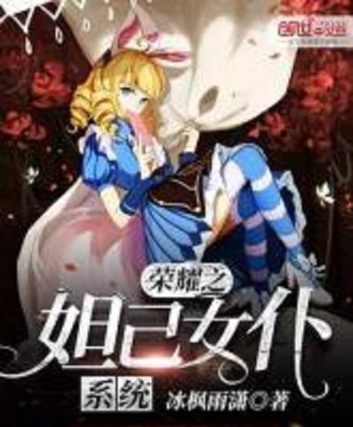 黑暗荣耀之女佣归来