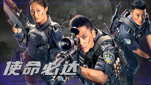 特警使命之狙击风暴,特警使命的生死较量