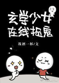 我的玄学捉鬼日记